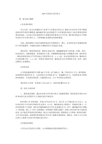 个人形象设计商业计划书范文