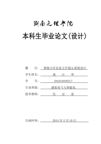 智能小区信息公告提示系统设计
