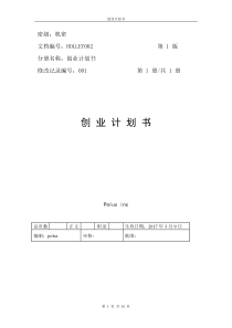 中小企业商业计划书