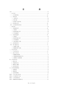 教育网络系统有限公司商业计划书