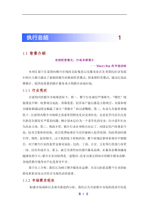 娶吧嫁吧婚情文化传播有限公司商业计划书