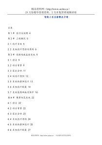 智能小区全套解决方案