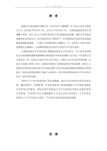 甜梅号甜品店策划书