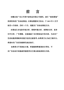 珍珠奶茶香飘飘广告策划书