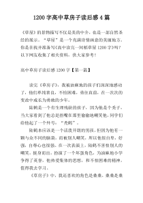 1200字高中草房子读后感4篇