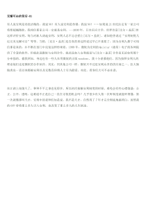 安利制度无懈可击的背后