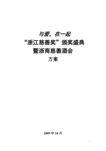 慈善酒会方案
