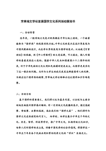 芳草地文学社首届国学文化系列活动策划书