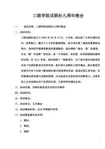 话剧社9周年活动策划书