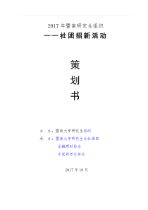 社团招新策划书