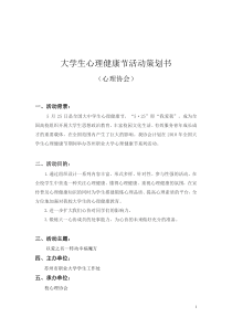 心理协会策划书