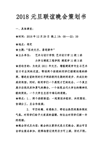 艺设17-1班与建筑17-3班联谊晚会策划书