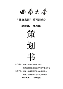 迎新春拜大年过大年活动策划书