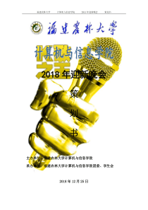 迎新晚会赞助策划书(水印版)