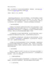 智能小区的安防系统
