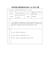志愿者系列Logo设计大赛策划书