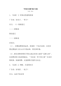 “仟佰汇花园”执行文案