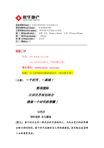 房地产项目海报规划文案