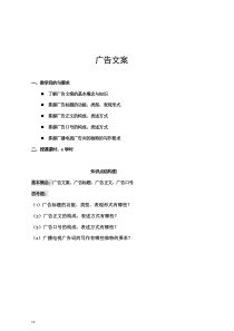 广告文案写作