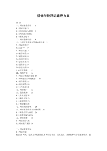 进修学校网站建设方案