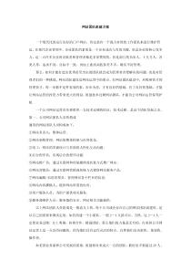 网站团队组建方案