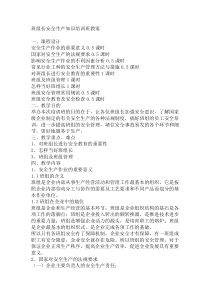 班组长安全生产知识培训班教案