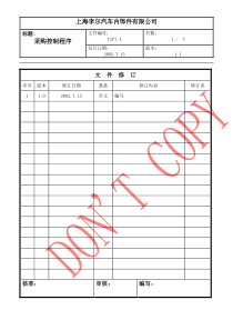 采购控制程序