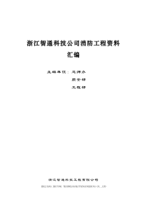 公司（企业）消防工程档案资料汇编