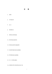 公司持续改进管理标准
