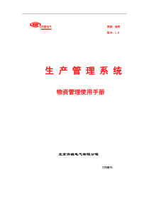 公司物资管理使用手册