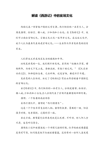 解读《西游记》中的官场文化