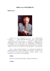斯威比(Sveiby)中国行的演讲内容.