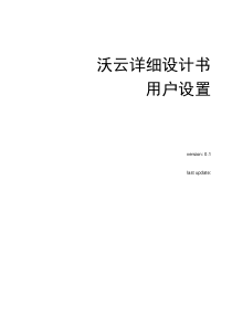 沃云详细设计书_安全认证