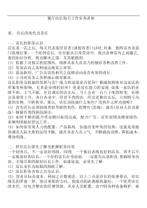 餐厅店长每日工作实务