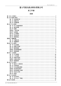 富士写真光机有限公司员工手册