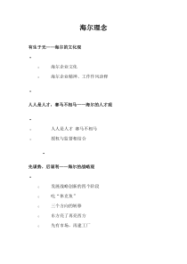 海尔公司理念