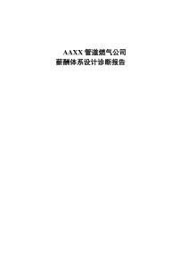 某公司薪酬诊断正式报告书