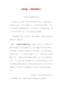 企業診斷——不讓傷風變肺炎