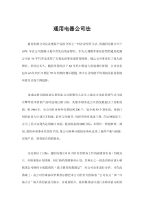 通用电器公司法