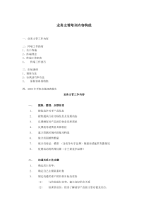 业务主管培训内容构成