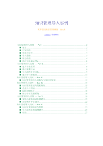 知识管理导入实例.