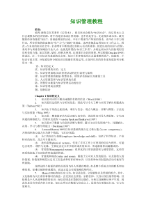 知识管理教程