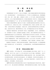 希波集团 高管手册