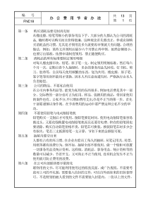 办公费用 节省办法