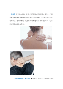 办公室一族颈椎病预防治疗办法