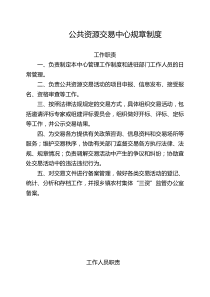 公共资源交易中心制度