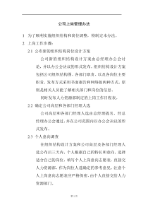 公司上岗管理办法