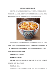 吉野家经典牛肉饭秘制做法介绍