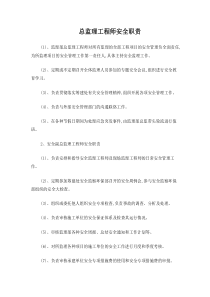 监理部内部安全管理制度