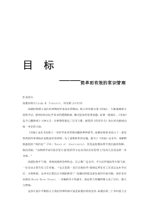 目标——简单而有效的常识管理